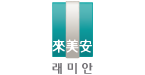 래미안